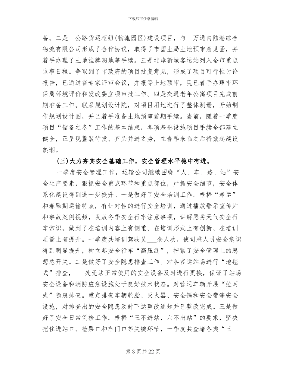 2024年公司第一季度工作总结_第3页