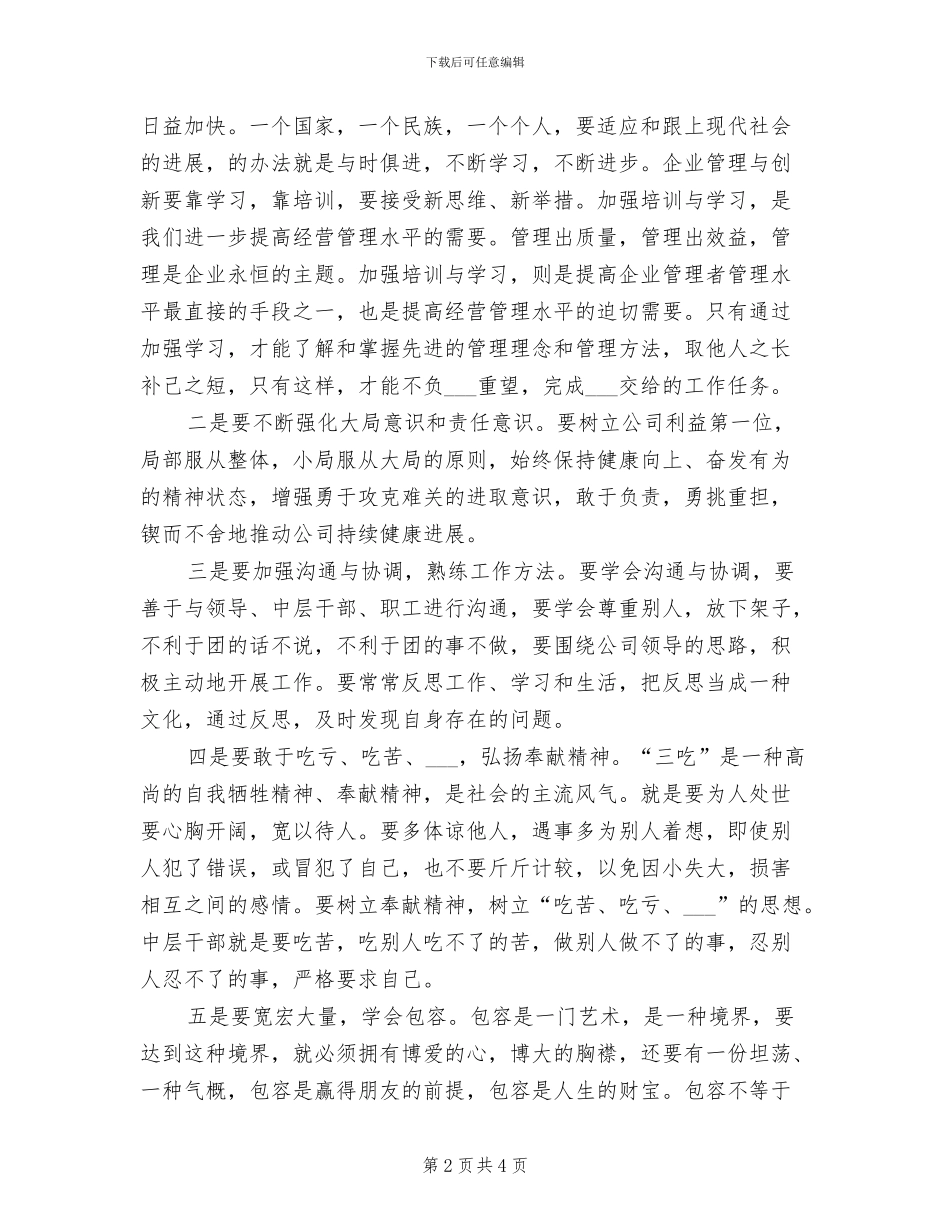 2024年公司管理人员个人培训总结_第2页