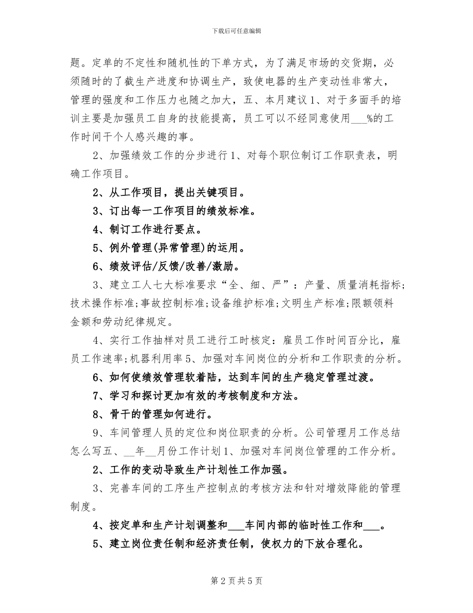 2024年公司管理人员月度总结_第2页
