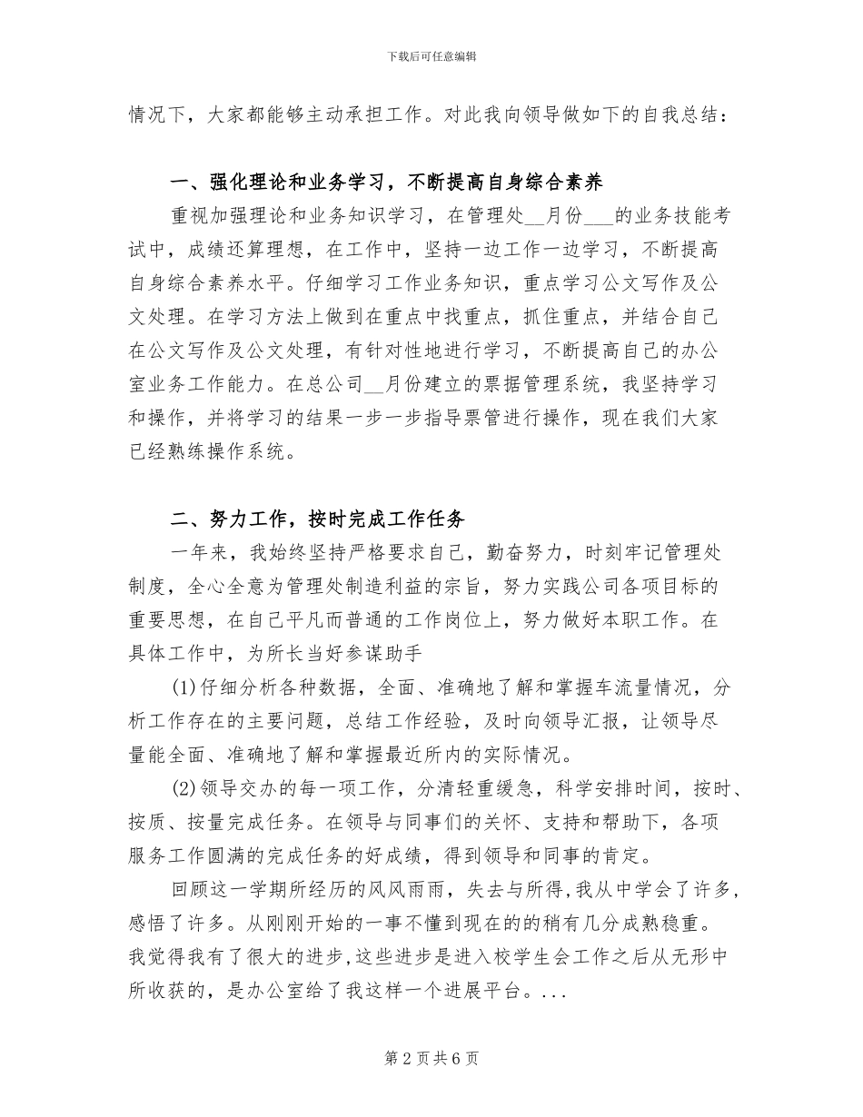 2024年公司管理处员工个人工作总结_第2页