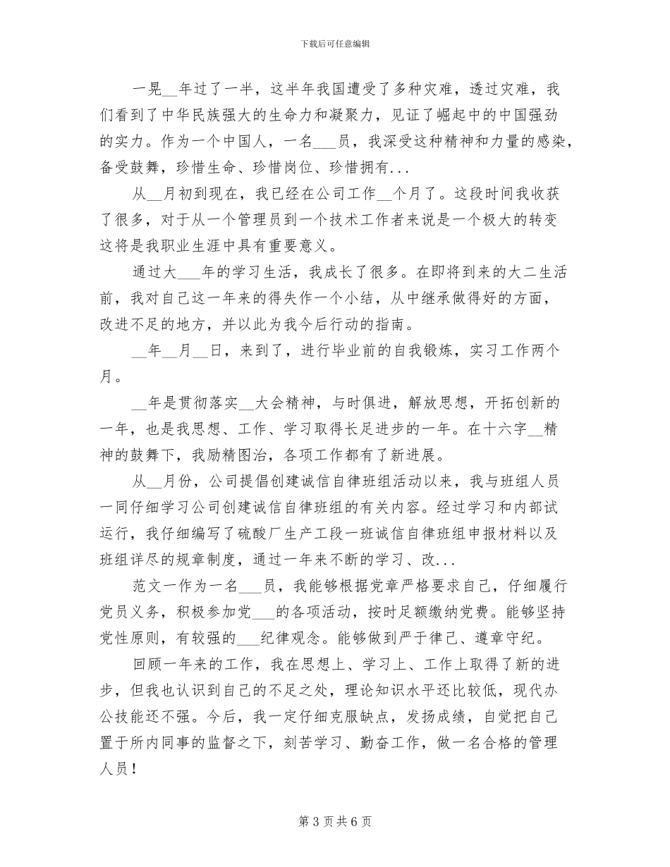 2024年公司管理处员工个人工作总结_第3页