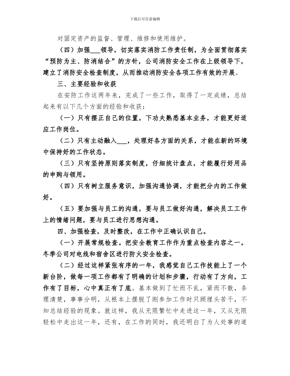 2024年公司管理员个人年终工作总结范文_第2页