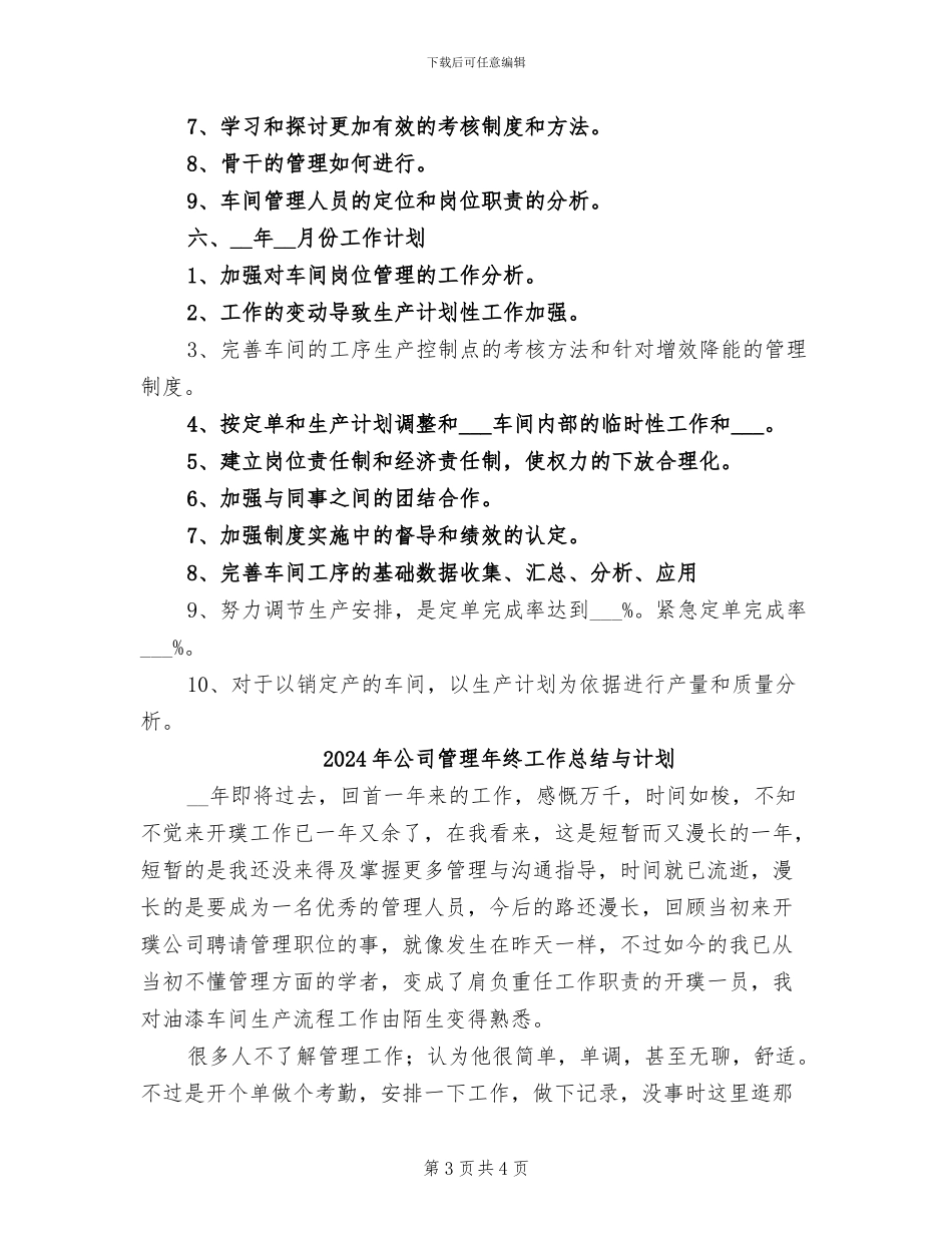 2024年公司管理工作月度总结_第3页