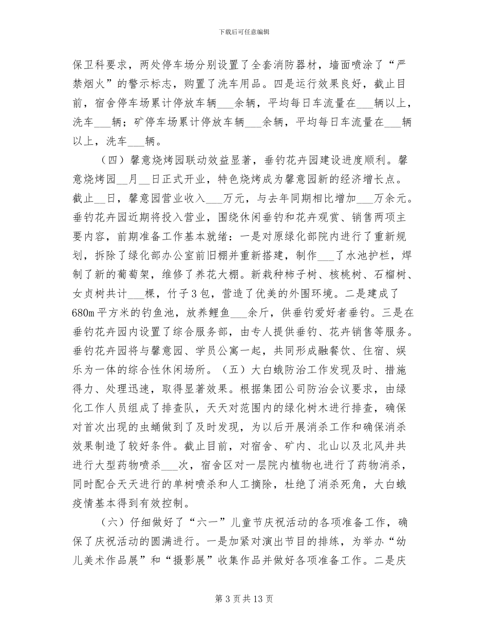 2024年公司管理情况总结_第3页