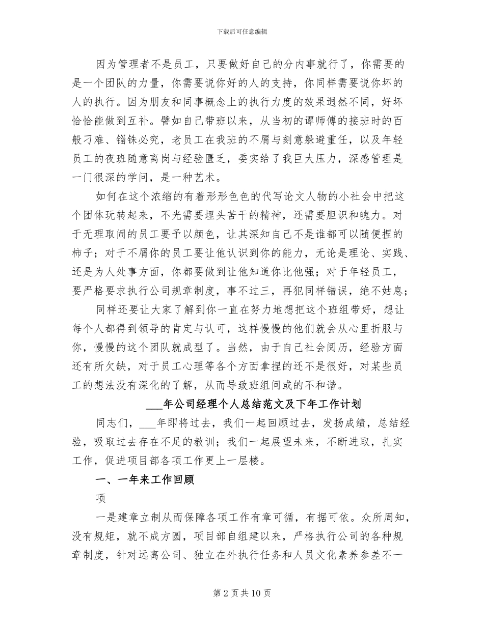 2024年公司管理层个人工作总结_第2页