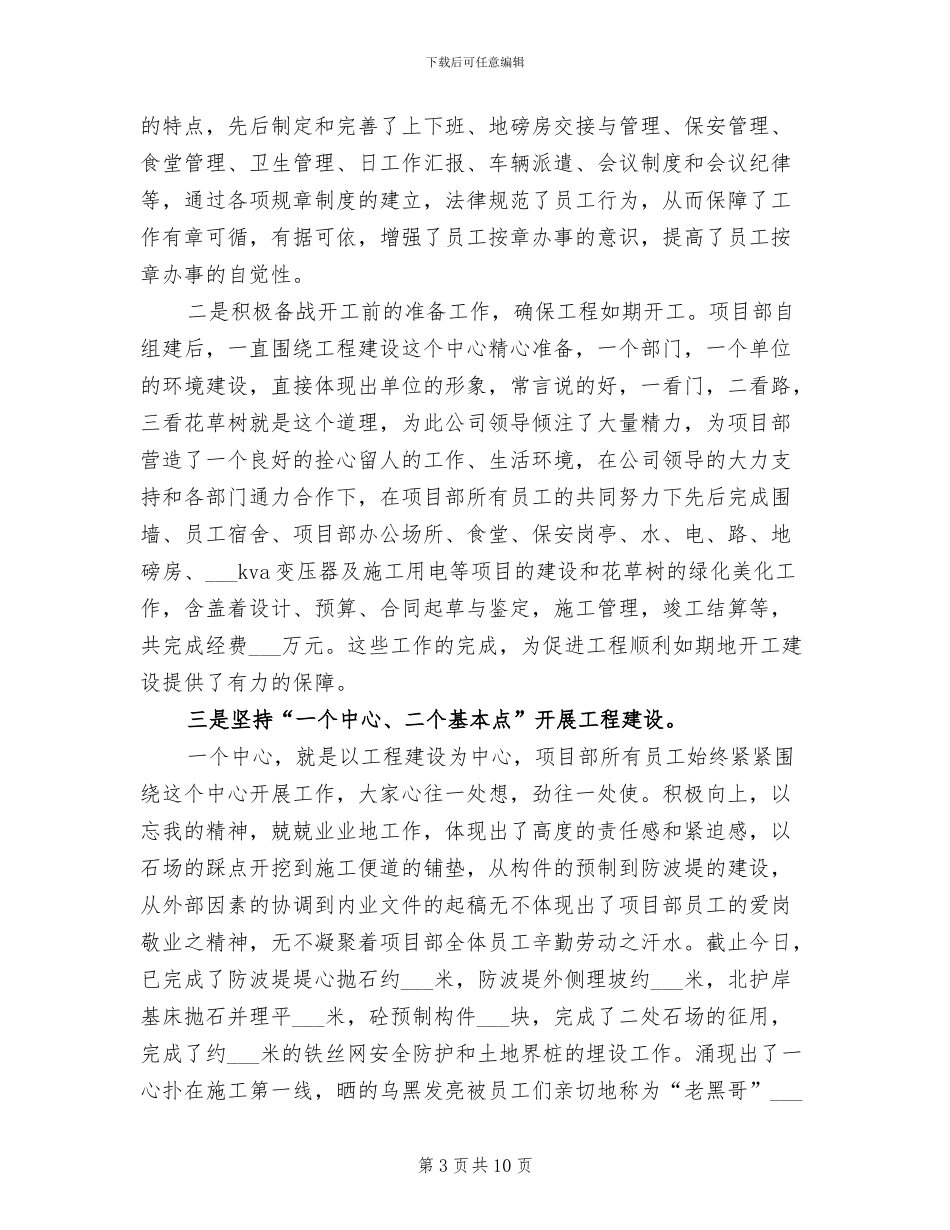 2024年公司管理层个人工作总结_第3页