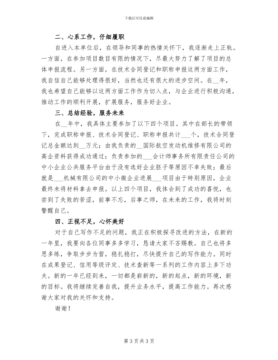 2024年公司管理层个人年终总结_第3页