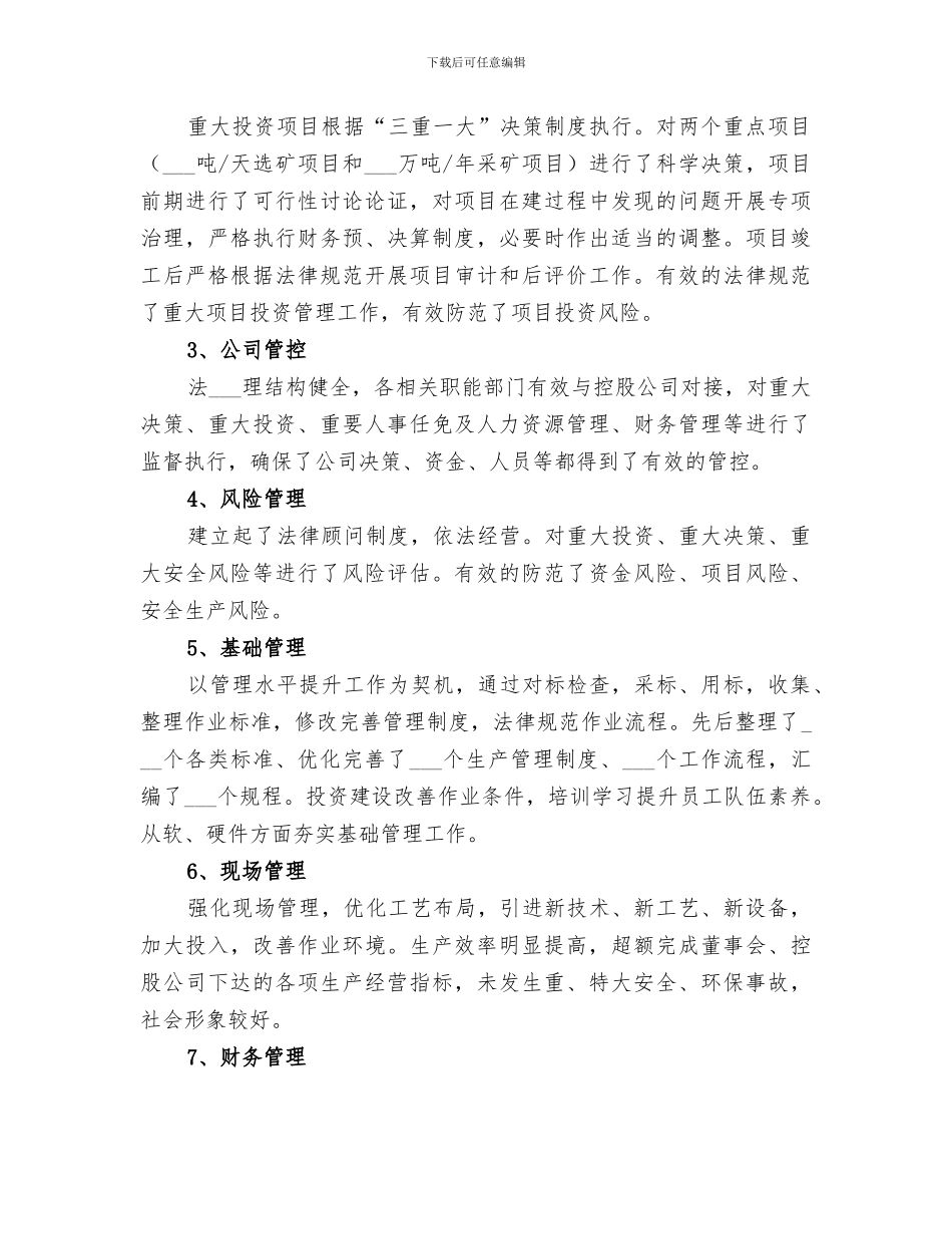 2024年公司管理水平提升总结_第3页