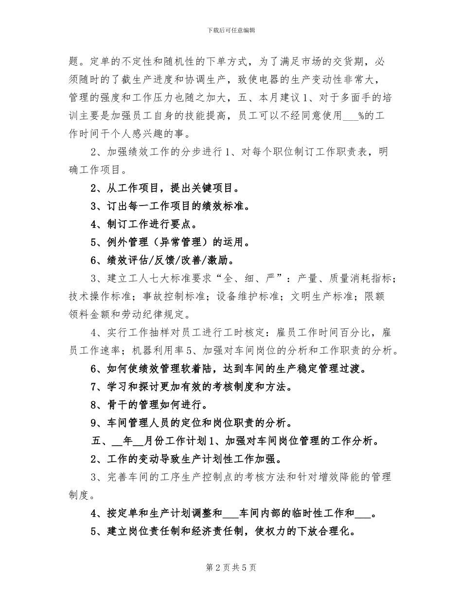 2024年公司管理月度工作总结范本_第2页