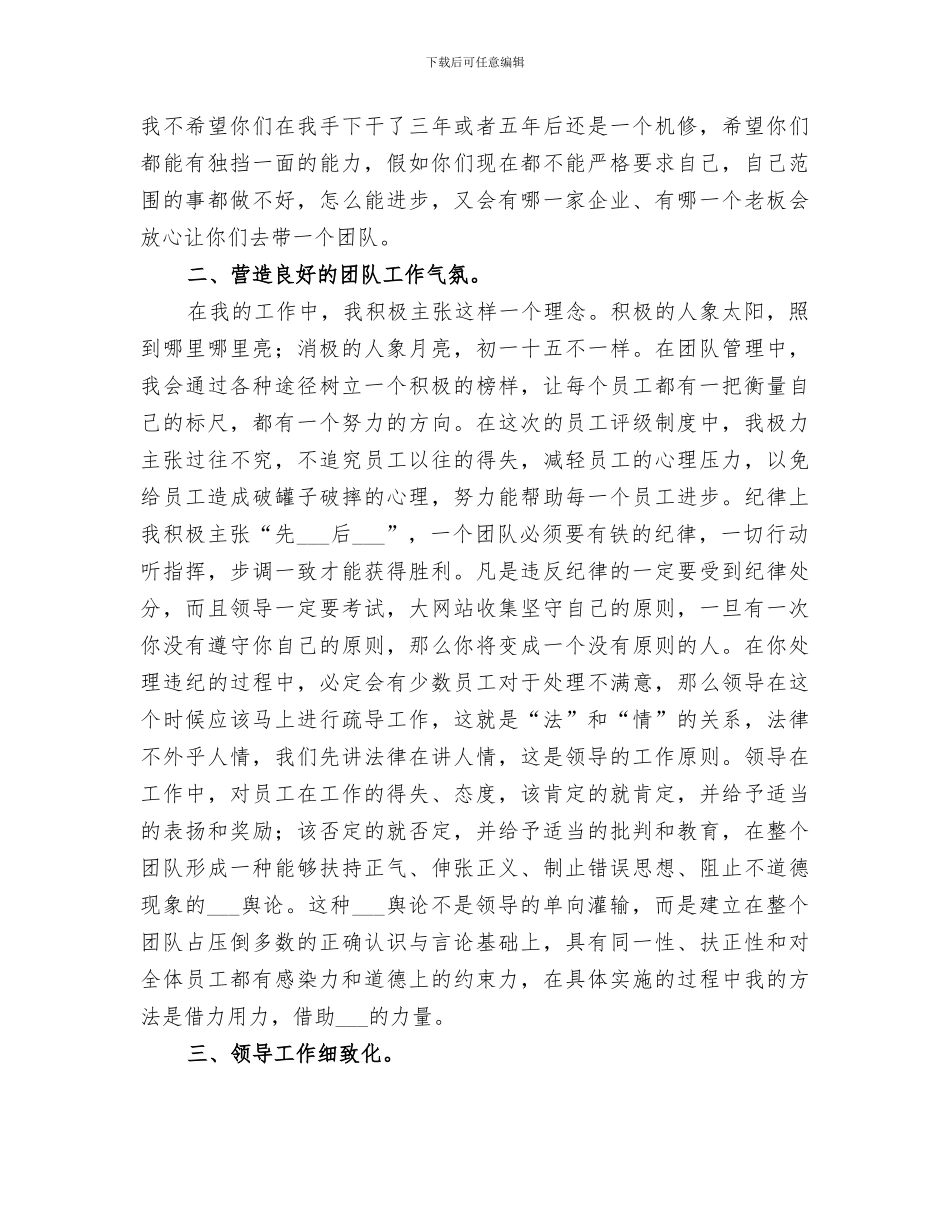 2024年公司管理者个人工作总结范文_第2页