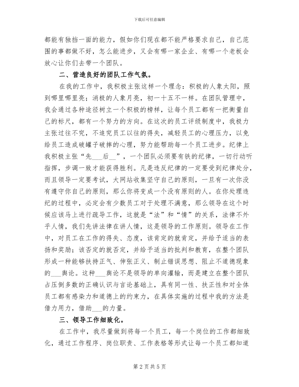 2024年公司管理者个人年终工作总结_第2页