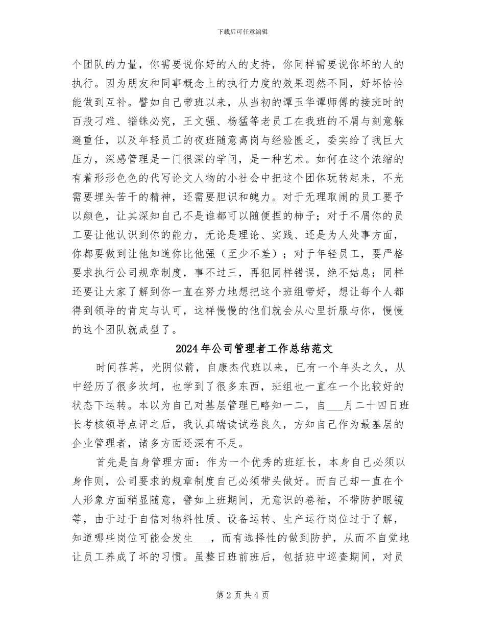 2024年公司管理者工作总结_第2页