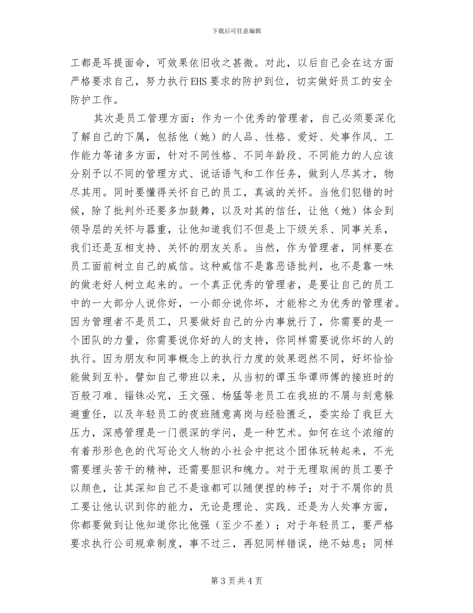 2024年公司管理者工作总结_第3页