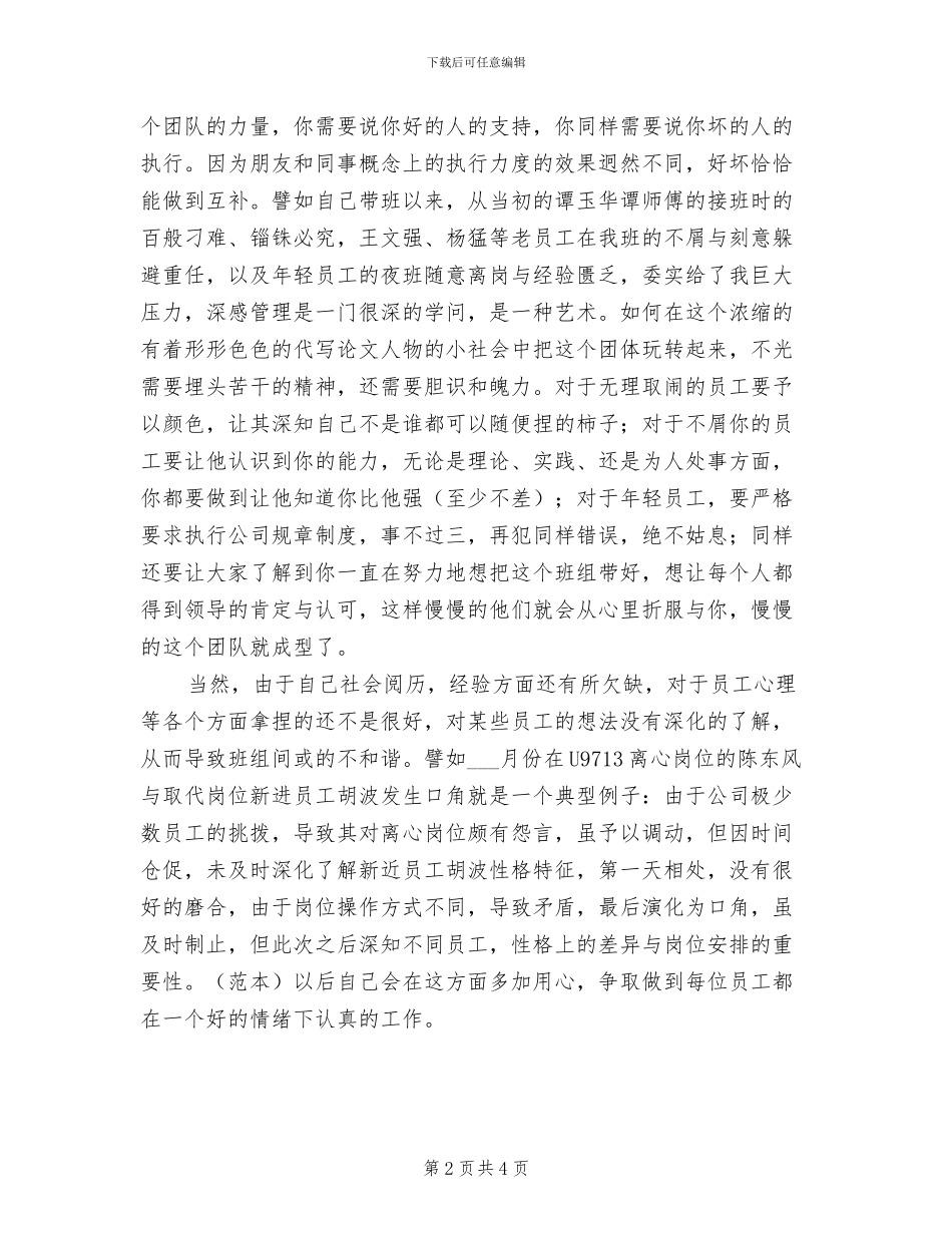 2024年公司管理者的工作总结范文_第2页