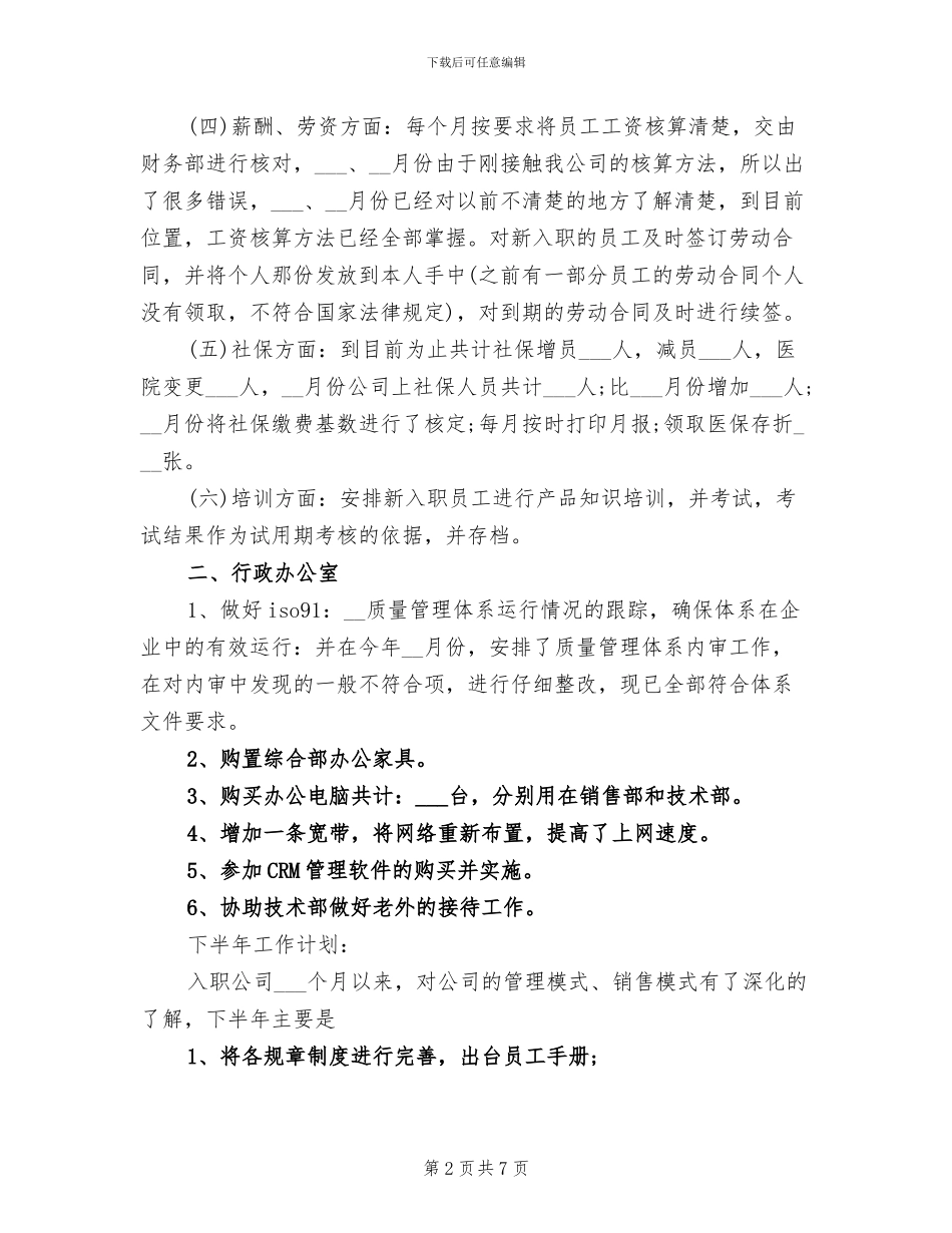 2024年公司管理部年终工作总结_第2页