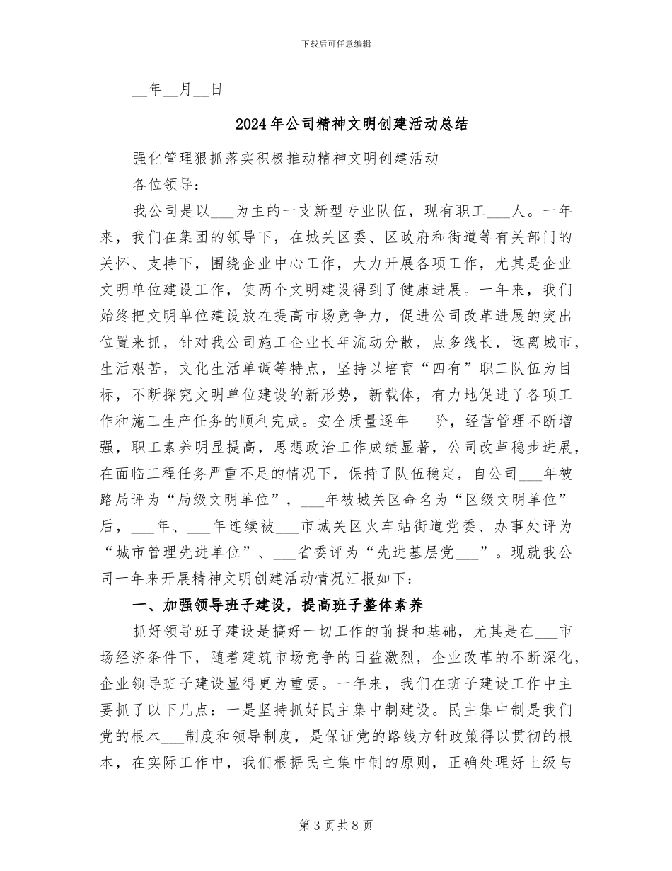 2024年公司精准扶贫工作队工作总结_第3页