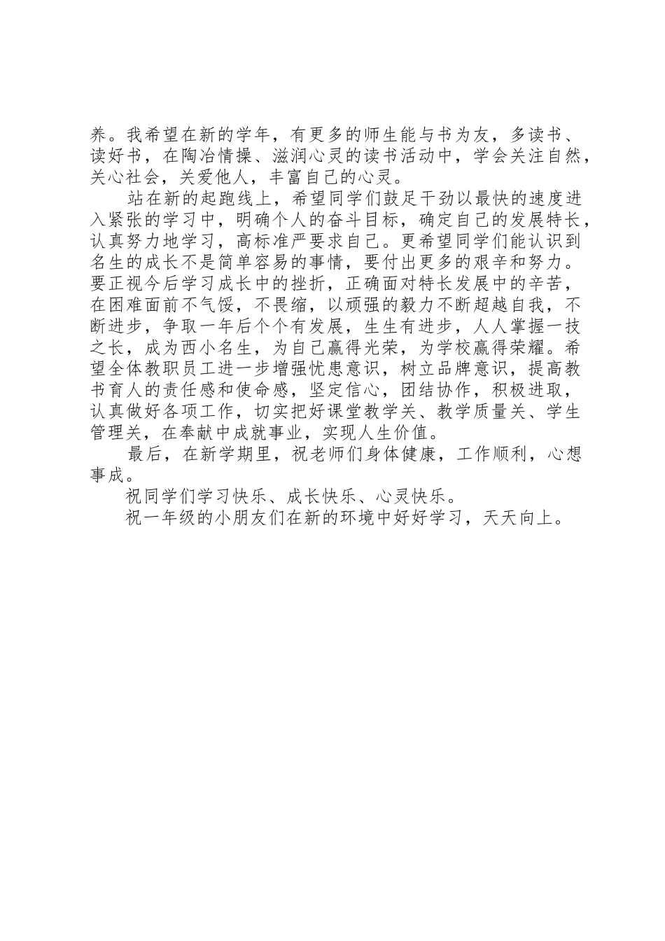 在开学典礼大会上的讲话_第2页