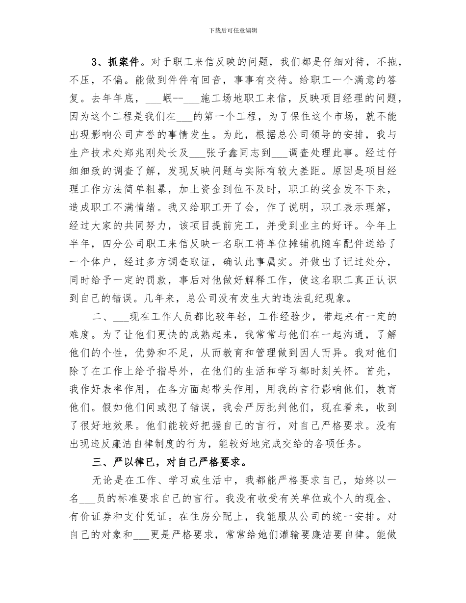 2024年公司纪委书记工作总结_第2页