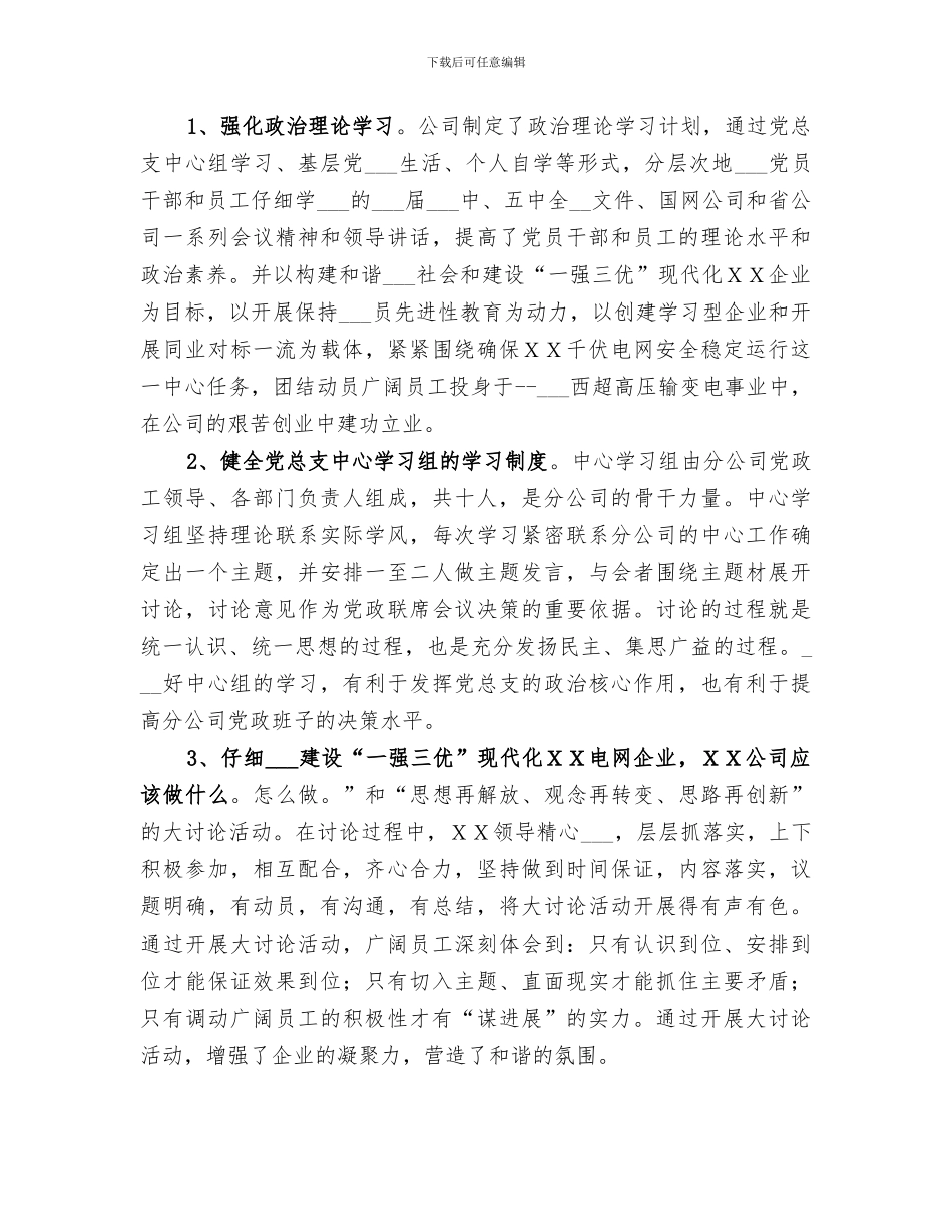 2024年公司精神文明建设工作总结范文_第2页