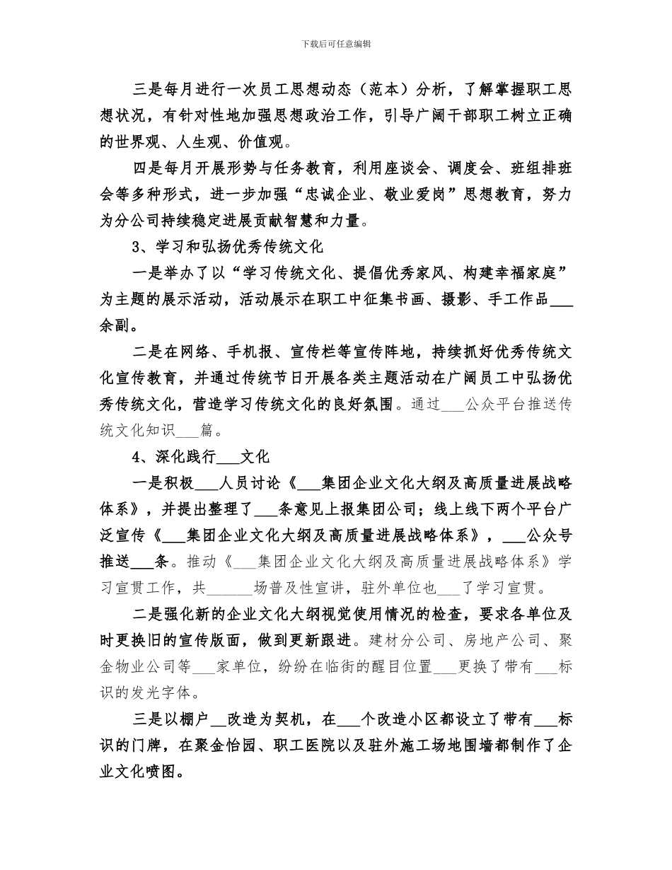 2024年公司精神文明建设工作总结_第2页