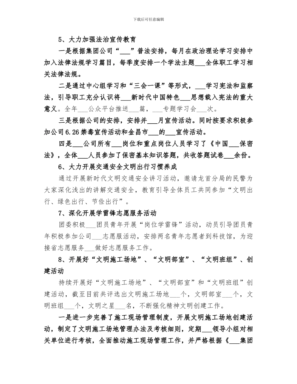 2024年公司精神文明建设工作总结_第3页