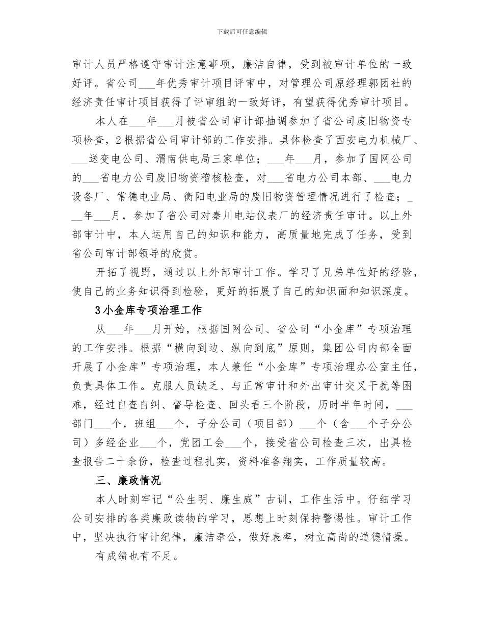 2024年公司纪审部工作总结范文_第2页