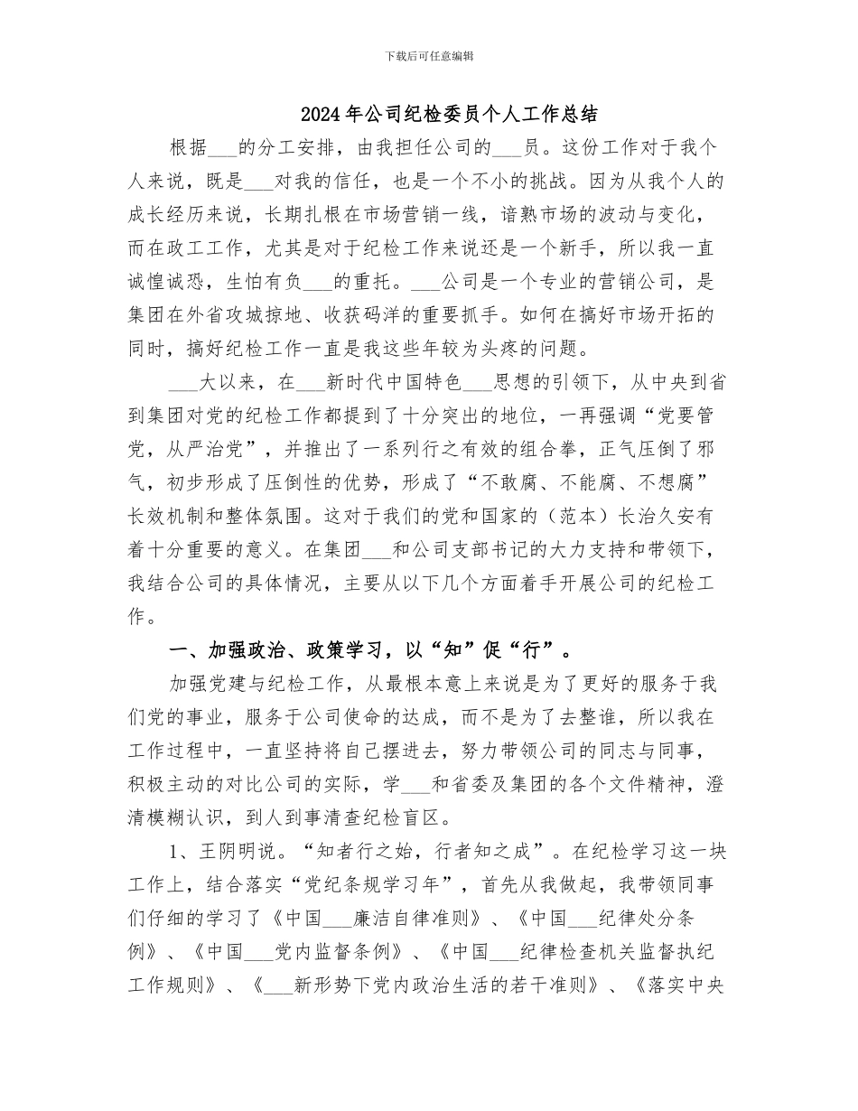 2024年公司纪审部工作总结范文_第3页