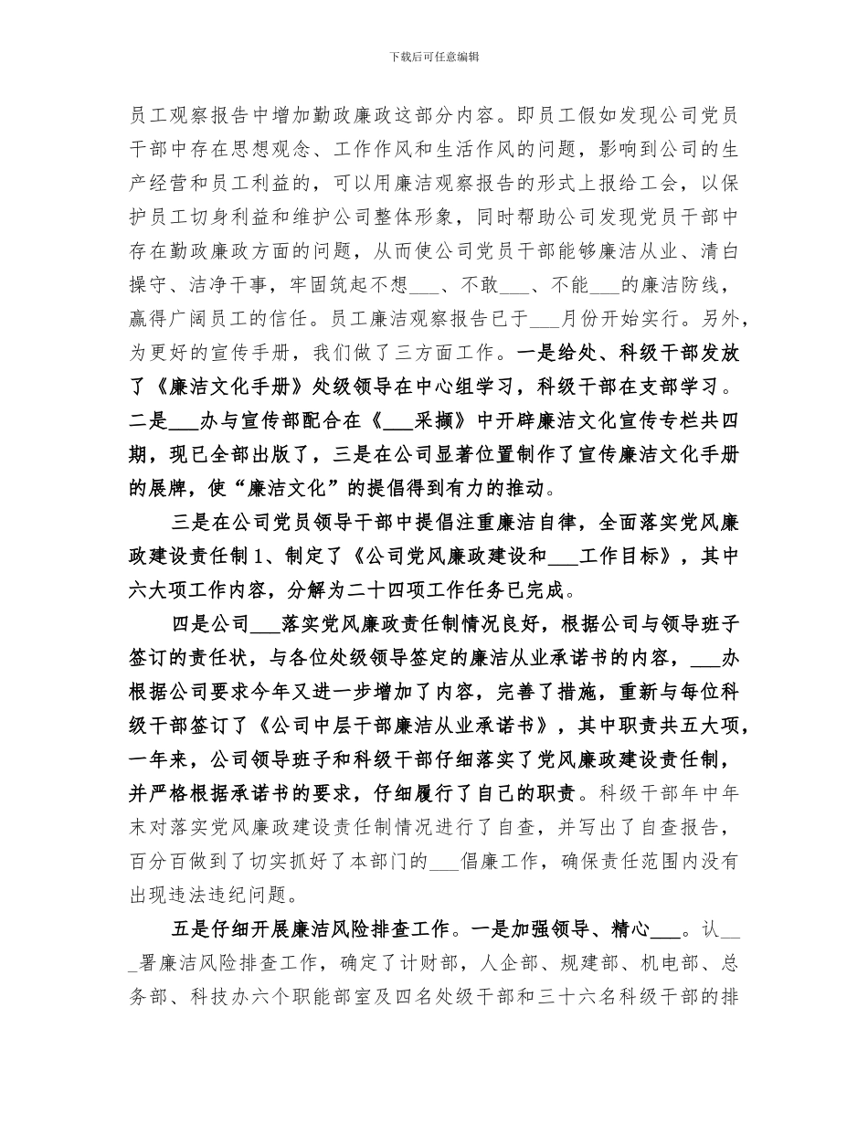 2024年公司纪检监察干事个人工作总结范文_第2页