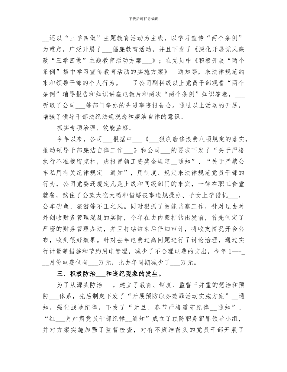 2024年公司纪检监察总结范本_第2页