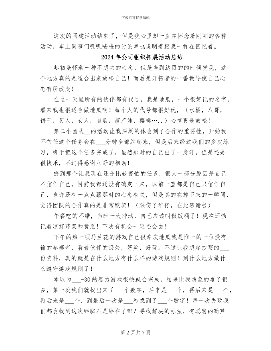 2024年公司组织团建活动总结_第2页