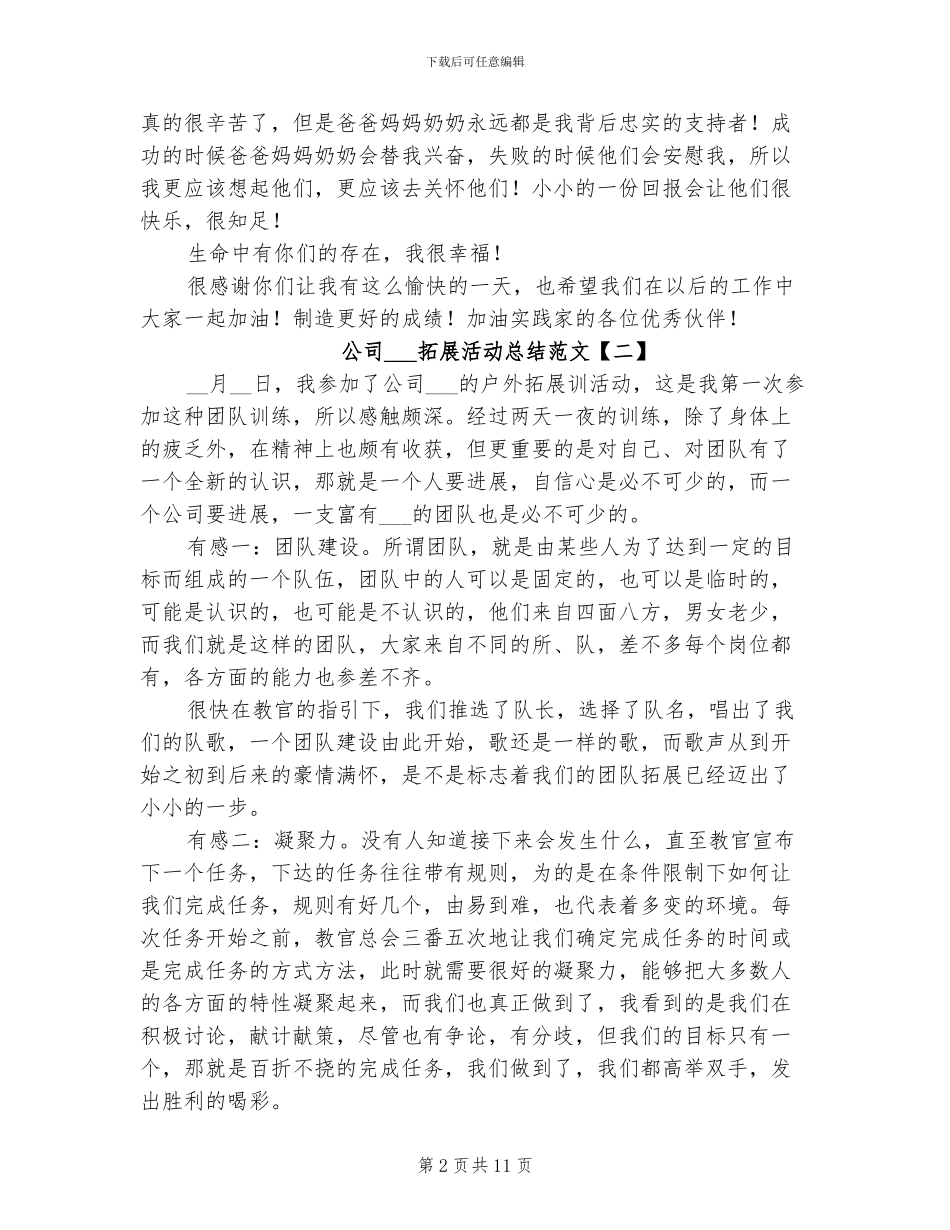 2024年公司组织拓展活动总结_第2页