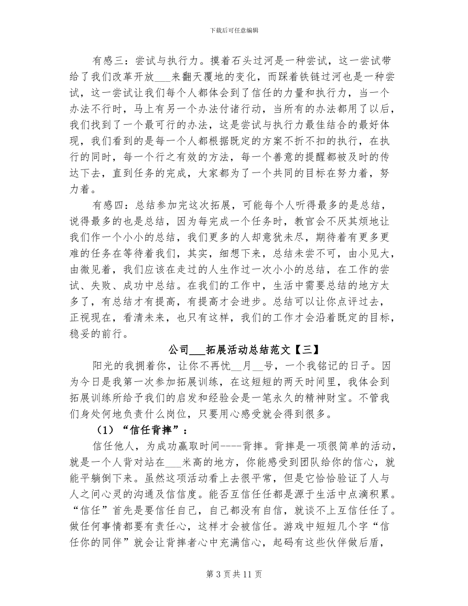 2024年公司组织拓展活动总结_第3页