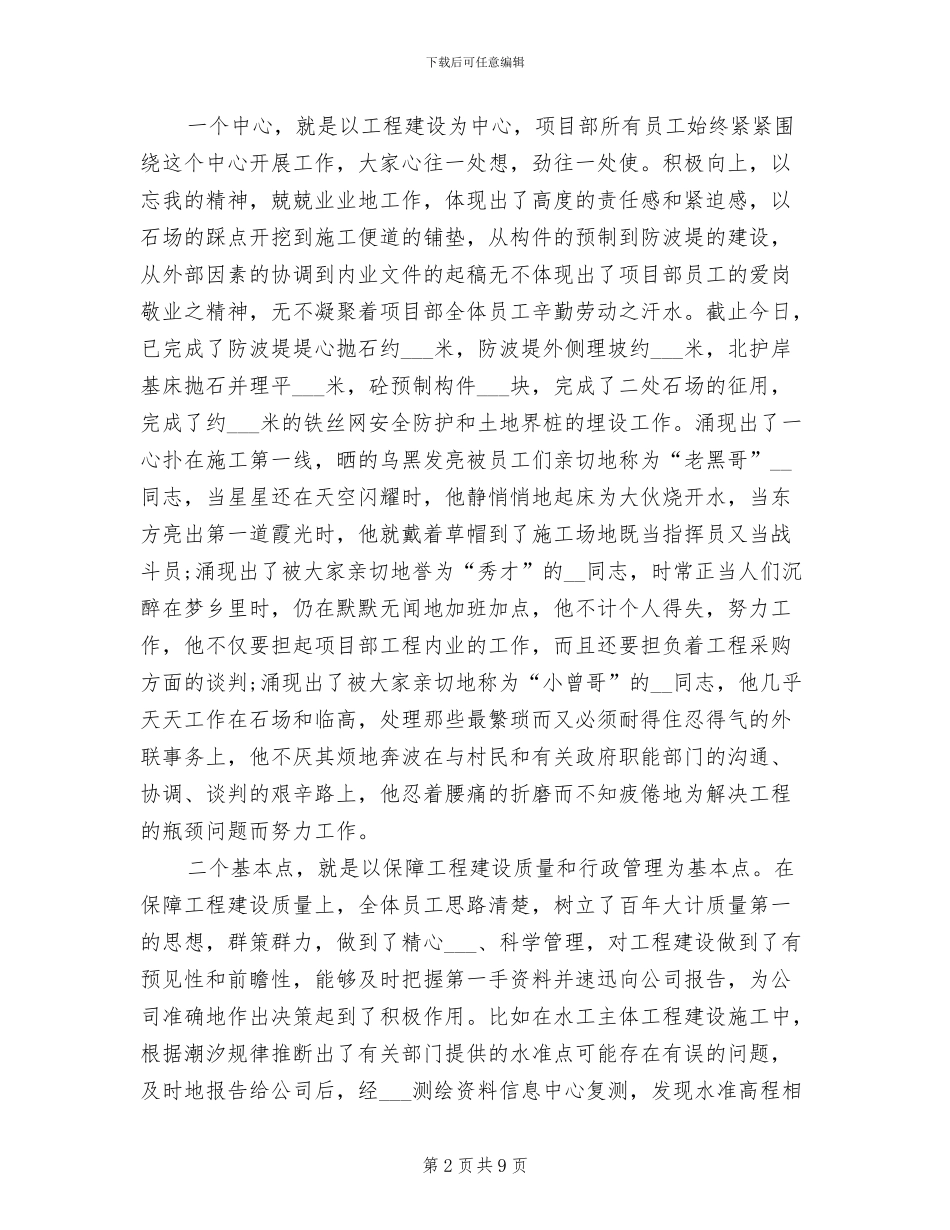 2024年公司经理个人年终总结及下年工作计划_第2页
