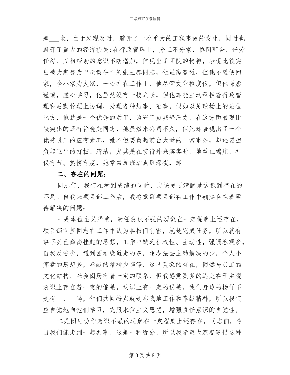 2024年公司经理个人年终总结及下年工作计划_第3页