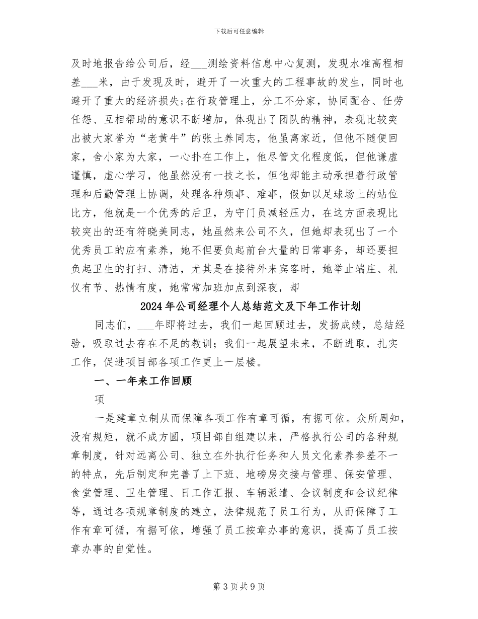 2024年公司经理个人总结及下年工作计划_第3页