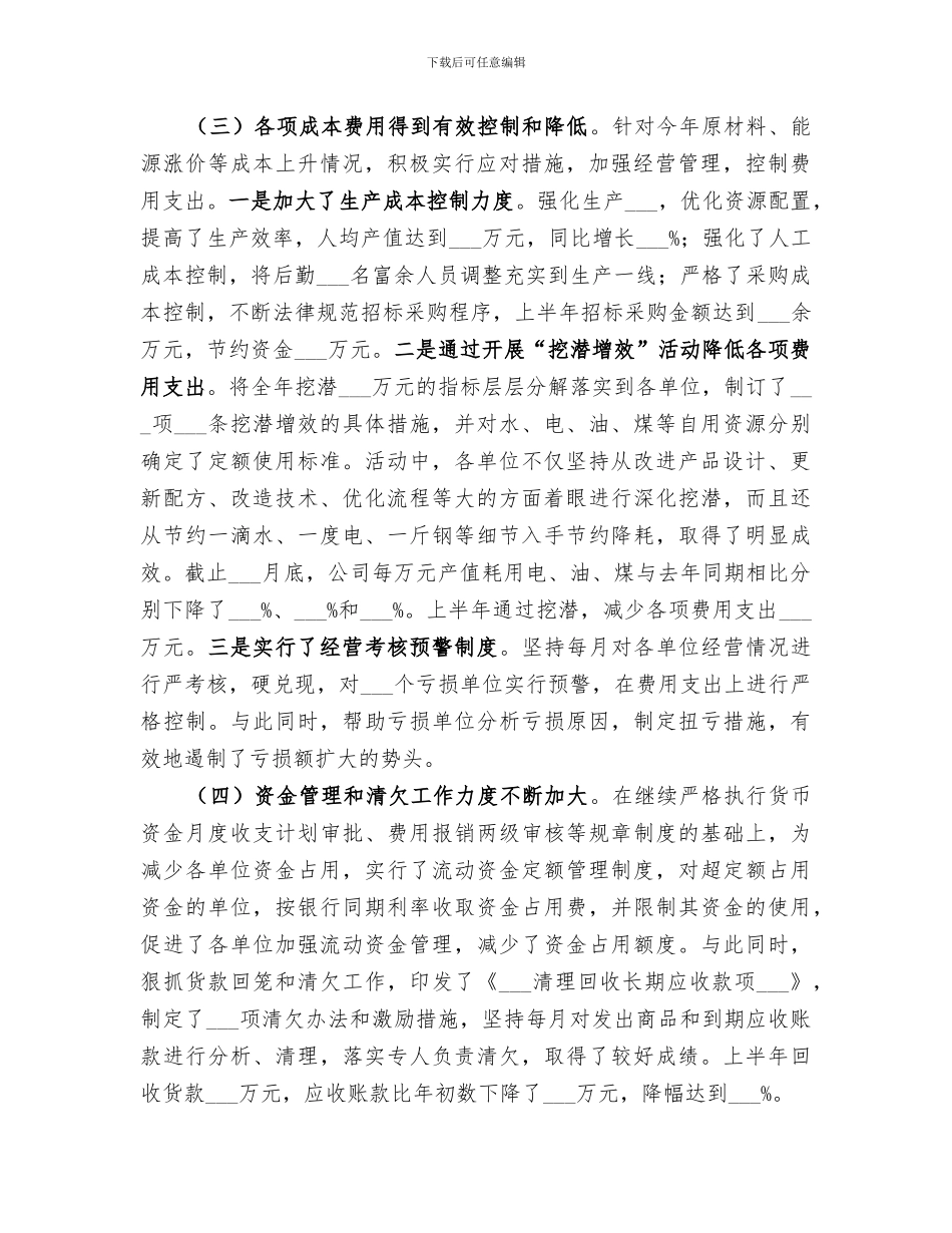 2024年公司经营工作总结_第2页