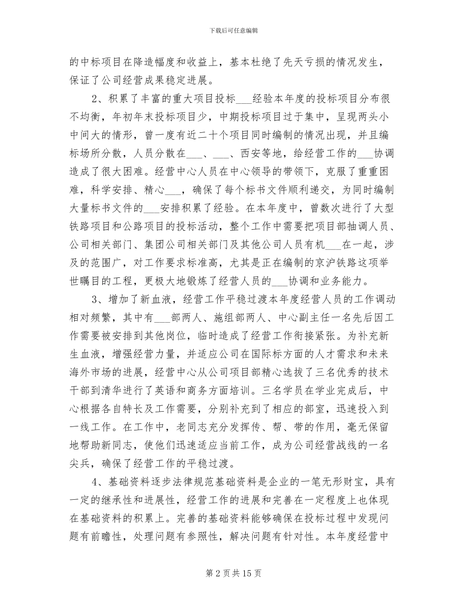 2024年公司经营中心年度工作总结_第2页