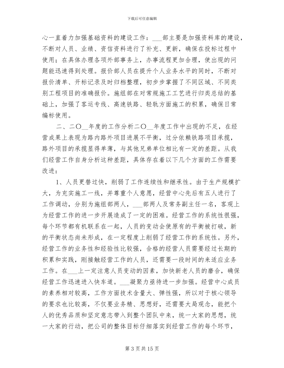2024年公司经营中心年度工作总结_第3页