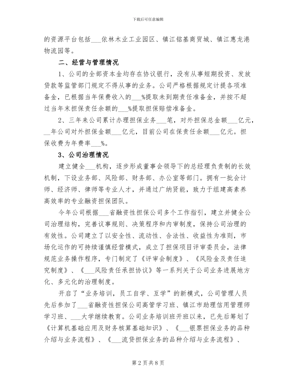 2024年公司经营年度总结_第2页