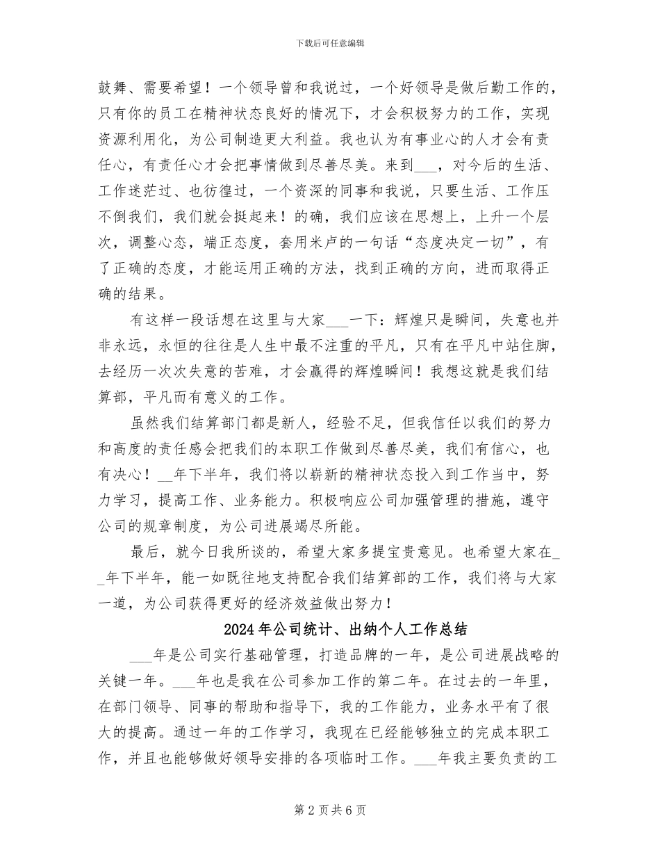 2024年公司结算部上半年工作小结_第2页