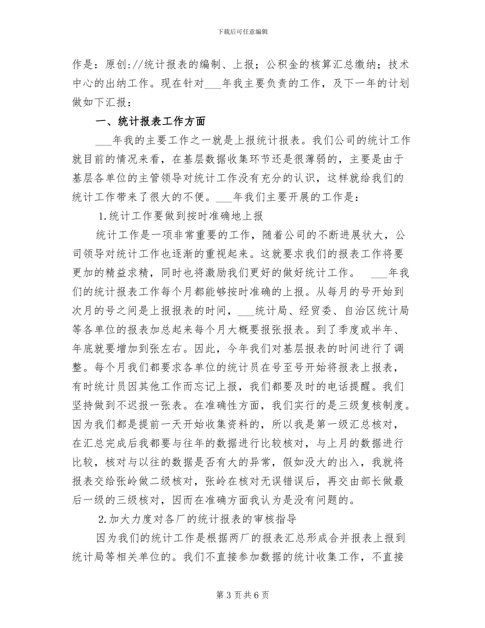 2024年公司结算部上半年工作小结_第3页