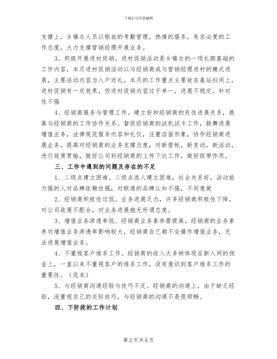 2024年公司经销商工作总结_第2页