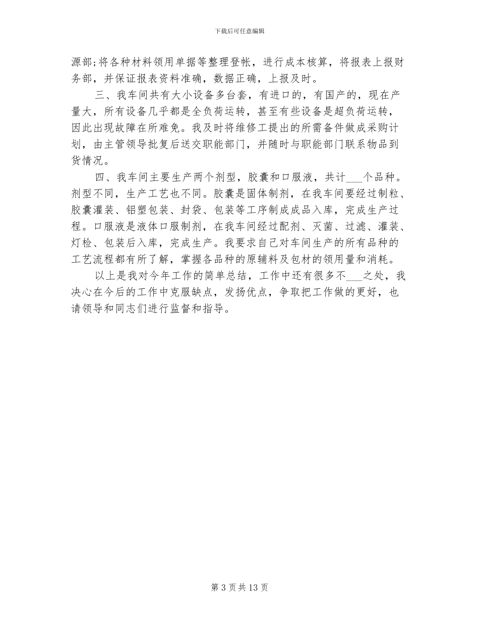 2024年公司统计工作总结_第3页