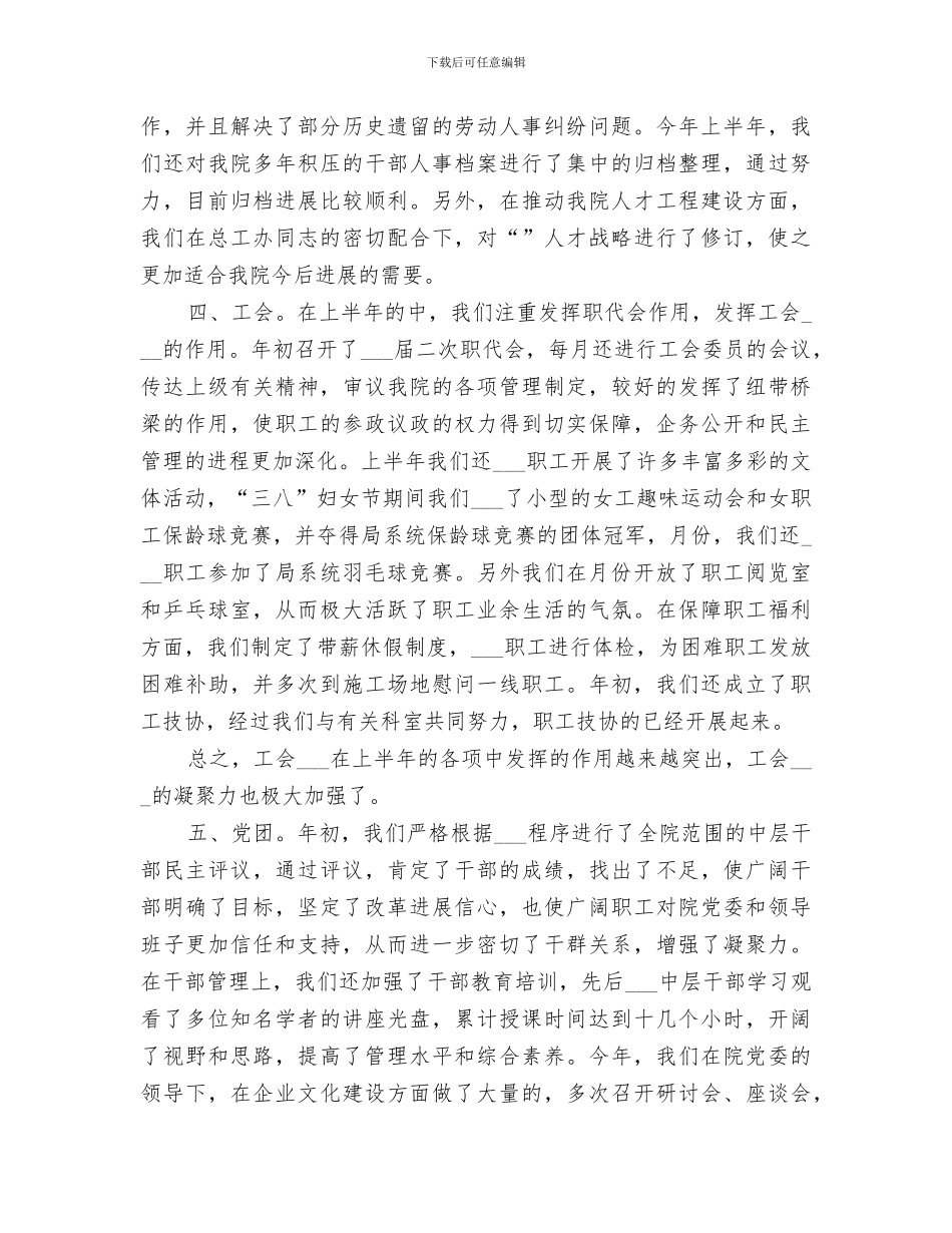 2024年公司综合办上半年工作总结范文_第2页