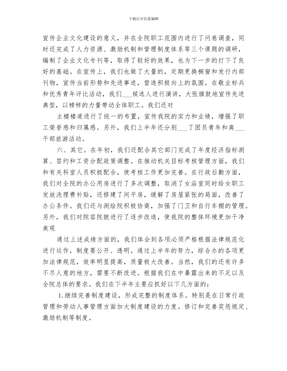 2024年公司综合办上半年工作总结范文_第3页