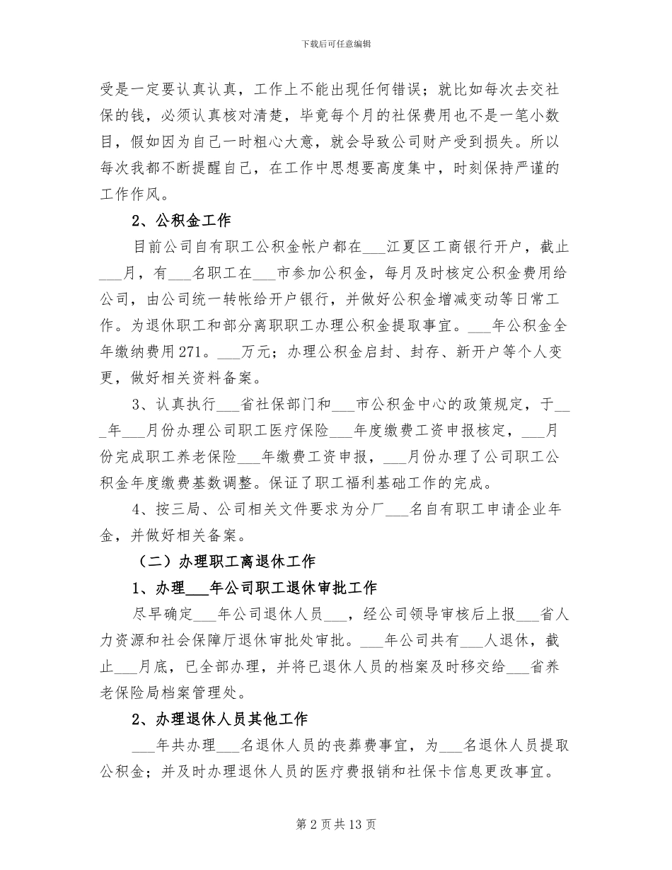 2024年公司综合办公室主任的年终工作总结_第2页
