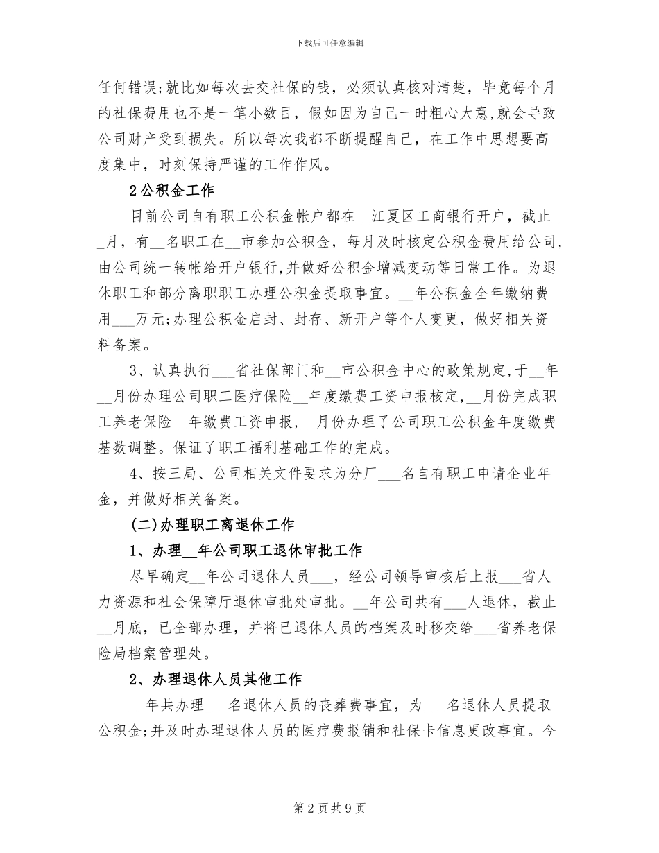 2024年公司综合办公室工作总结范文_第2页