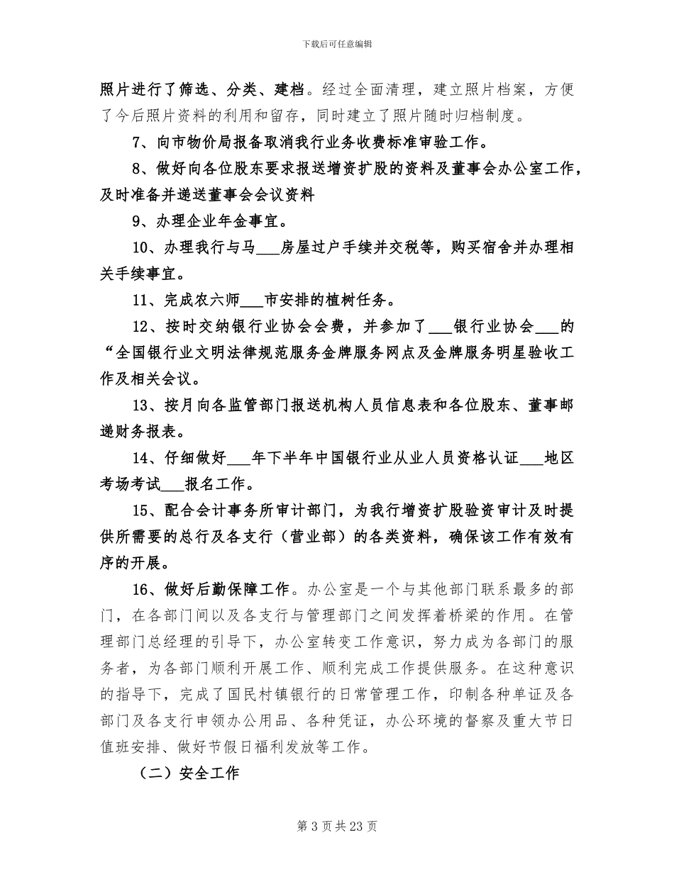 2024年公司综合办个人工作总结_第3页