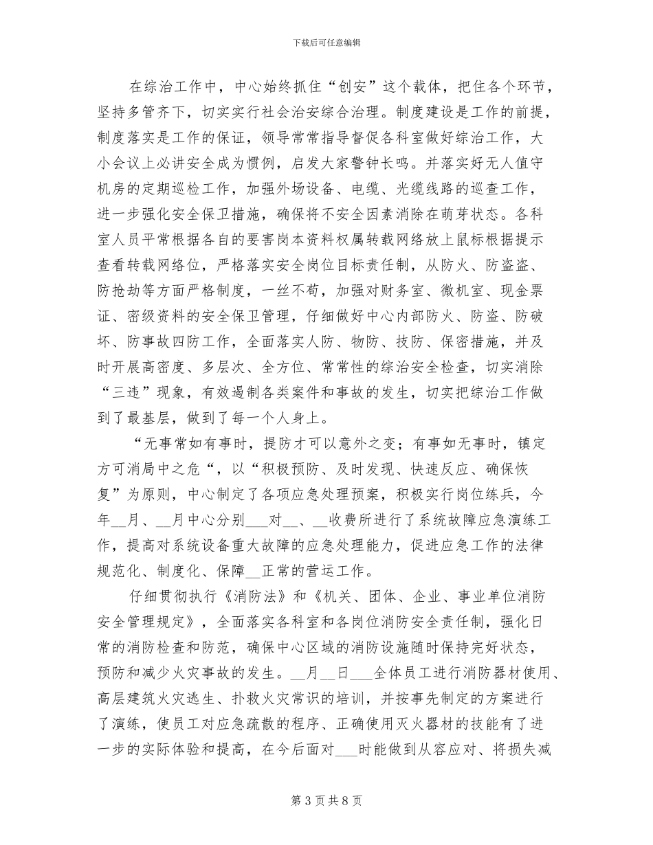 2024年公司综合治理年度工作总结_第3页