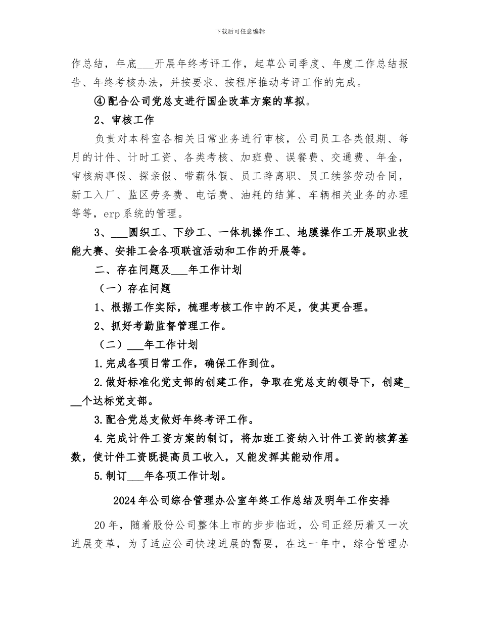 2024年公司综合科科长个人工作总结_第2页